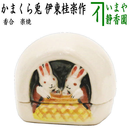 [Tea utensils/Tea ceremony tools, incense holder, moon viewing] Raku ware, Kamakura rabbit, made by Ito Keiraku