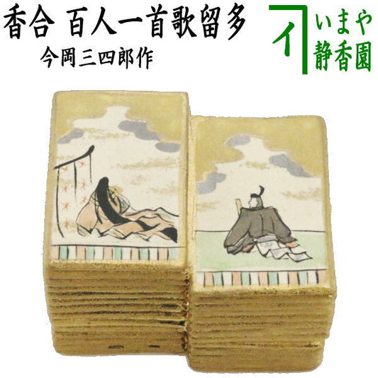 [Tea utensils/tea ceremony tools, incense holder] Hyakunin Isshu Karuta (100 poems by 100 poets) by Imaoka Sanshiro (two-tiered)