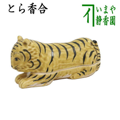 [Tea utensils/Tea ceremony tools Incense container Zodiac sign "Tiger"] Zodiac incense container Tiger by Nakamura Shuho (Zodiac sign Tiger Gothemado)