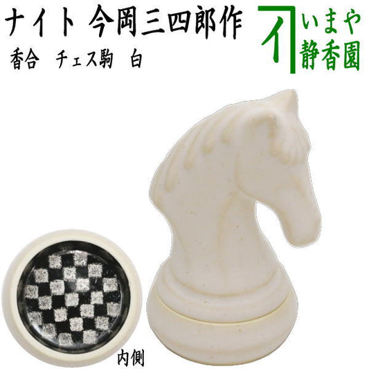 [Tea Ceremony Utensils/Tea Utensils Incense Holder] Chess Piece White Knight Made by Sanshiro Imaoka