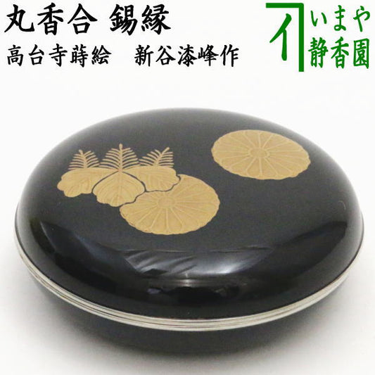 [Tea utensils/tea ceremony tools incense container] Round incense container, Kodaiji lacquer, tin rim, made by Shintani Urushiho