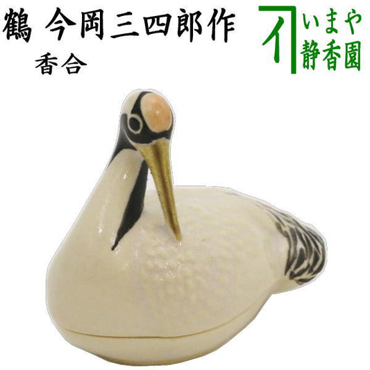 [Tea utensils/tea ceremony tools, incense holder] Crane, made by Sanshiro Imaoka