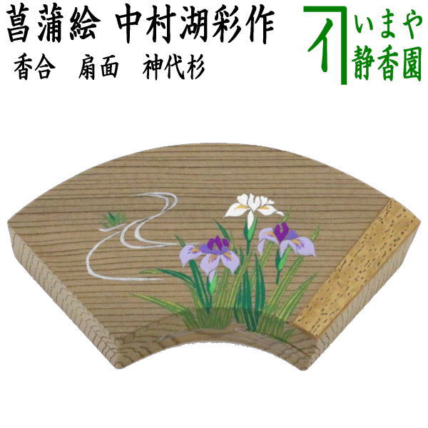 [Tea utensils/tea ceremony tools, incense holder] Fan with iris painting, Jindai cedar, made by Nakamura Kosai