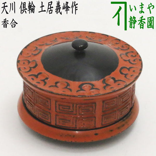 [Tea utensils/tea ceremony tools incense container] Amakawa incense container Guri made by Yoshimine Doi