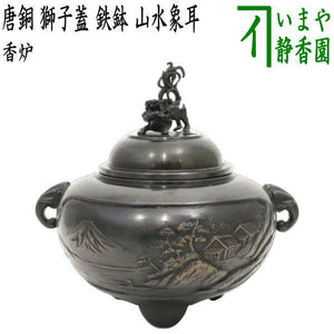 茶器/茶道具 香炉】 唐銅（唐金） 獅子蓋 鉄鉢 山水象耳 大振り – 今屋 