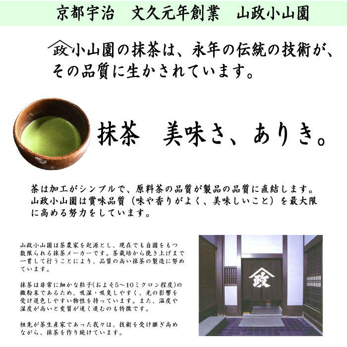 抹茶/MATCHA/powdered grenn tea】 小倉山 30g入り 山政小山園 薄茶用 国産 京都府産宇治抹茶 UJI MAT – 今屋静香 園