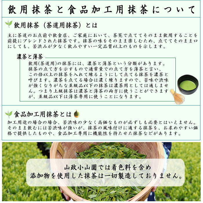 抹茶/MATCHA/powdered grenn tea】 さみどり 150g入り 山政小山園 薄茶