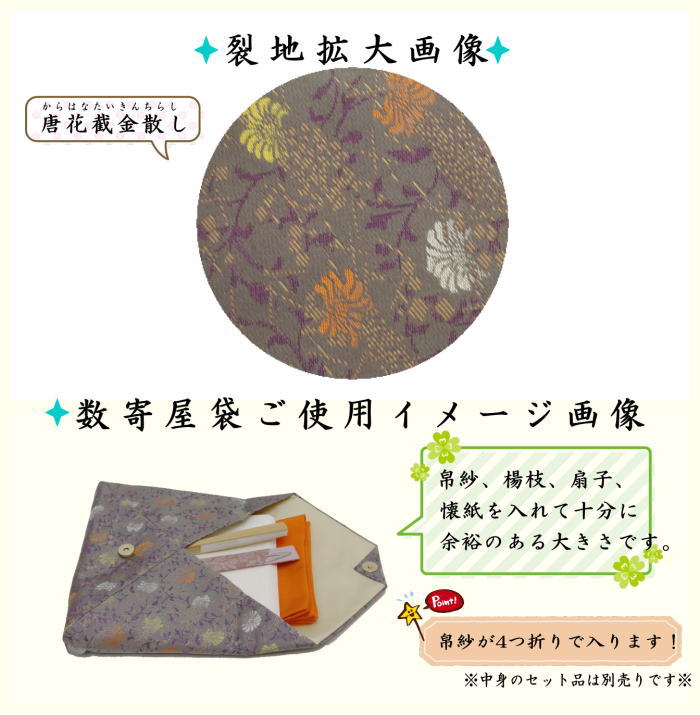 茶器/茶道具 数奇屋袋（数寄屋袋）】 正絹 唐花截金散し（からはなたい
