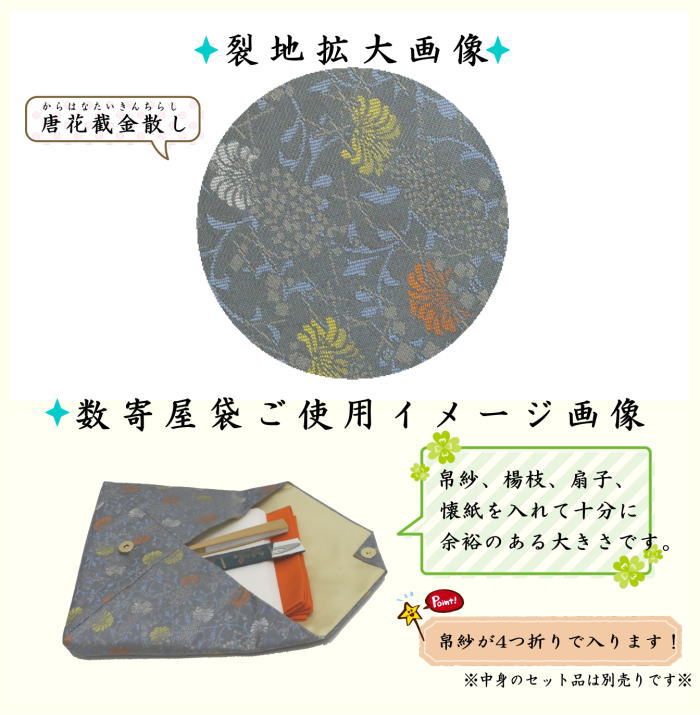 茶器/茶道具 数奇屋袋（数寄屋袋）】 正絹 唐花截金散し（からはなたい