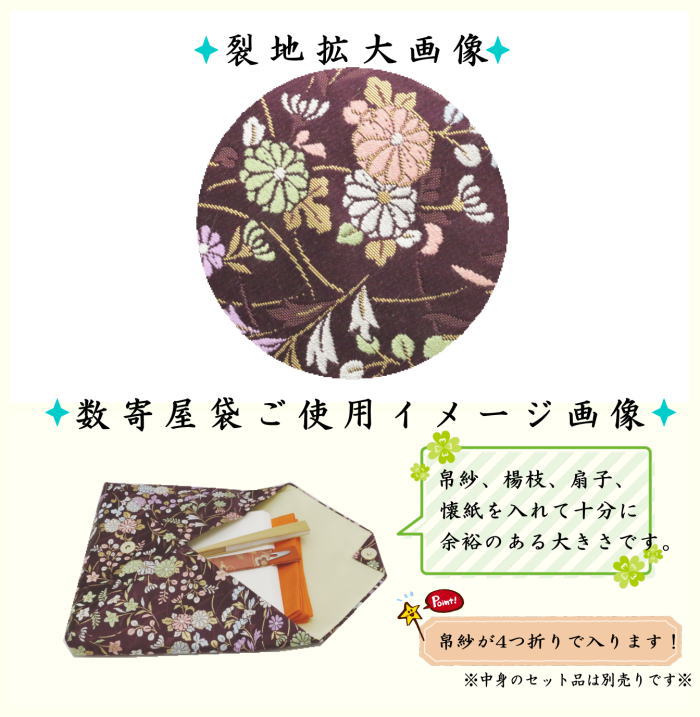 茶器/茶道具 数奇屋袋（数寄屋袋）】 普通サイズ 正絹 秋草紋 – 今屋静香園