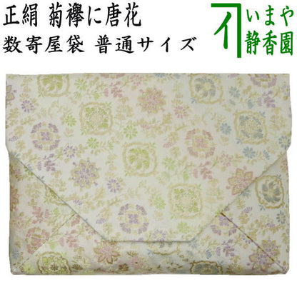 【茶器/茶道具　数奇屋袋（数寄屋袋）佐保路】　普通サイズ　正絹　菊襷に唐花