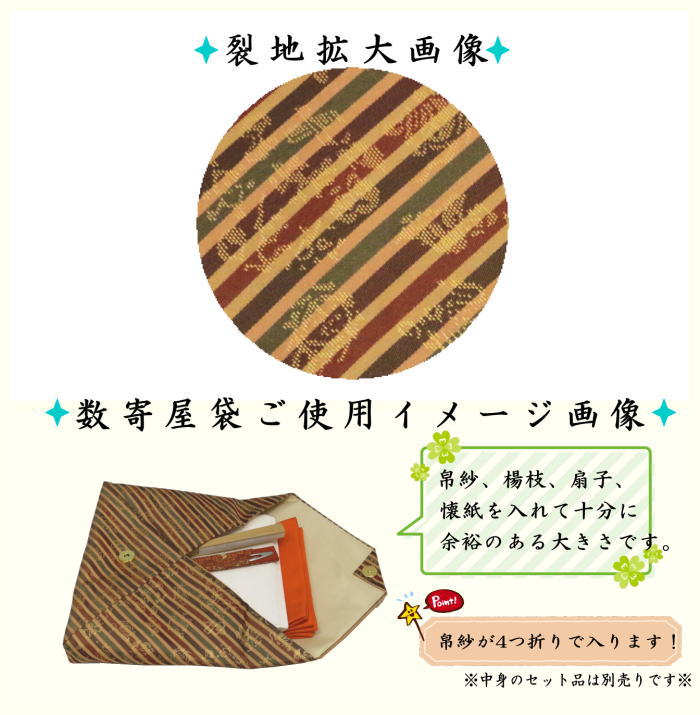 【茶器/茶道具　数奇屋袋（数寄屋袋）】　普通サイズ　正絹　細縞金春金襴