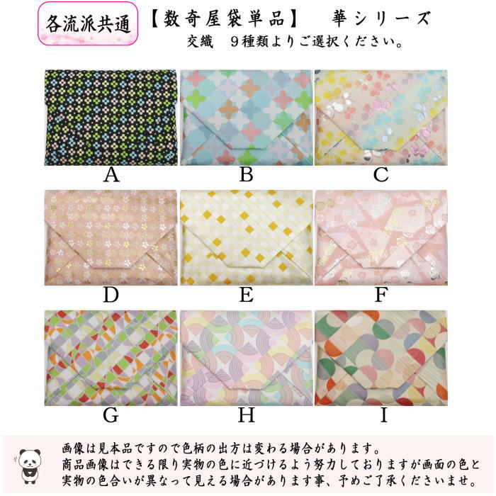 【数寄屋袋 16】交織　箱なし 数寄屋袋 16】交織 箱なし 数寄屋袋 16】交織箱なし 【数寄屋袋 16】交織