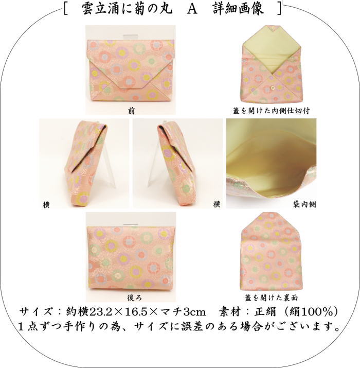 [Tea utensils/tea ceremony tools Sukiya bag (Sukiya bag) Sahoji] Large size with divider Shinbashi (Shinbashi) Pure silk Choose from two types: Kumotatsuyuku with chrysanthemum circle or Chrysanthemum sash with Chinese flower