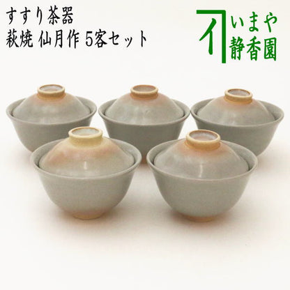 【煎茶器】　吸茶碗　（吸茶器・啜り茶器・啜茶器・すすり茶器）　萩焼き　仙月作　5客セット（やや小さ目）