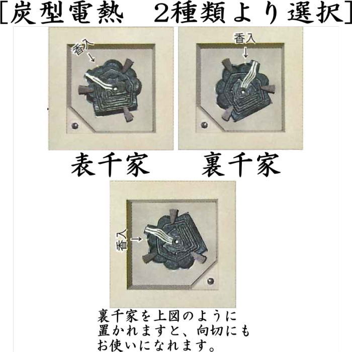 野々田式炉壇セット 茶道具 - 工芸品