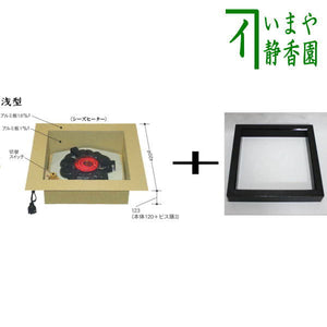 茶器/茶道具 炉壇＆炉縁】 表千家・裏千家兼用 電熱式 電熱式 炉壇 浅 