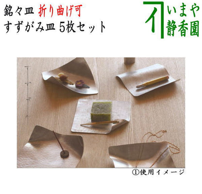 [Tea utensils/tea ceremony tools, confectionery dishes] Individual plates made of tin, Suzugami, rolled and forged, set of 5, bendable