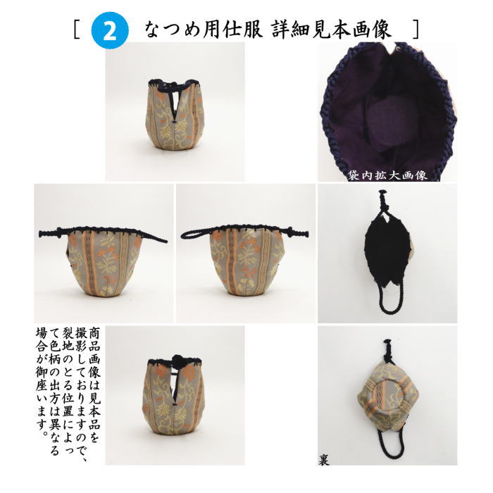 【茶器/茶道具　茶箱道具　仕服（仕覆）】　三つ組仕服　正絹　小花縞幾何紋　2種類より選択