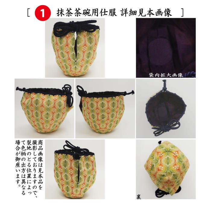 茶器/茶道具 茶箱道具 仕服（仕覆）】 三つ組仕服 正絹 正倉院立涌暈繝風通（うんげん） – 今屋静香園