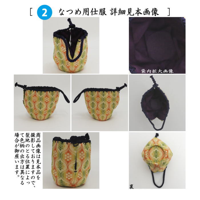 茶器/茶道具 茶箱道具 仕服（仕覆）】 三つ組仕服 正絹 正倉院立涌暈繝 