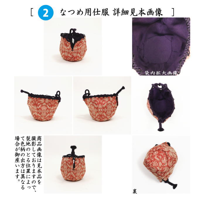 【茶器/茶道具　茶箱道具　仕服（仕覆）】　三つ組仕服　正絹　獅子狩文錦又は蜀紅錦又は山羊花卉文錦又は花文暈繝錦又は天平八稜花文錦又は奈良裂蜀江文　 龍村美術織物裂使用