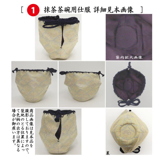 【茶器/茶道具　茶箱道具　仕服（仕覆）】　三つ組仕服　正絹　青海波草花紋