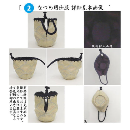 【茶器/茶道具　茶箱道具　仕服（仕覆）】　三つ組仕服　正絹　青海波草花紋