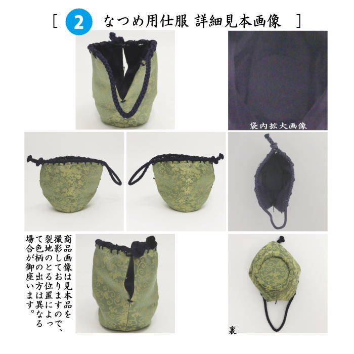 【茶器/茶道具　茶箱道具　仕服（仕覆）】　三つ組仕服　亡羊緞子又は三雲屋緞子又は遠州緞子　3種類より選択