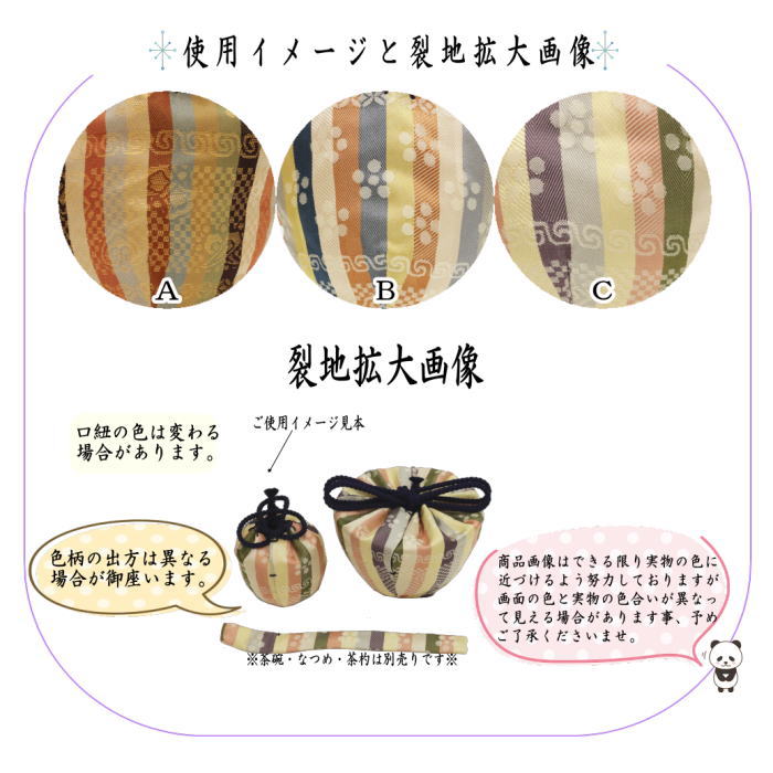 【茶器/茶道具　茶箱道具　仕服（仕覆）】　三つ組仕服　正絹　伊予簾（伊予すだれ）　3種類より選択