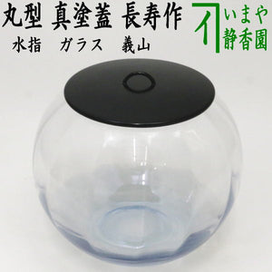 茶器/茶道具 水指（水差し）】 ガラス（硝子） 義山（ぎやまん） 丸型 