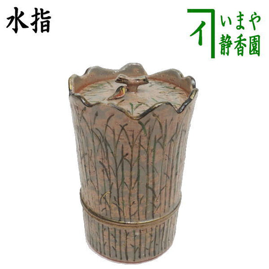 【茶器/茶道具　水指（水差し）】　中置　柴垣　胴締　加藤利昇作