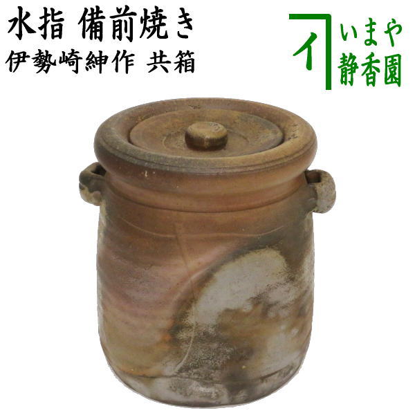 [Tea utensils/tea ceremony tools Mizujar (water pitcher)] Bizen ware Mizujar with edges, made by Isezaki Shin, with box