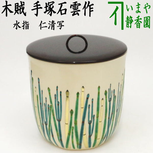 [Tea utensils/tea ceremony tools water pitcher] Copy of Ninsei, porcelain with cedar leaves, made by Tezuka Sekiun (Kachogama)