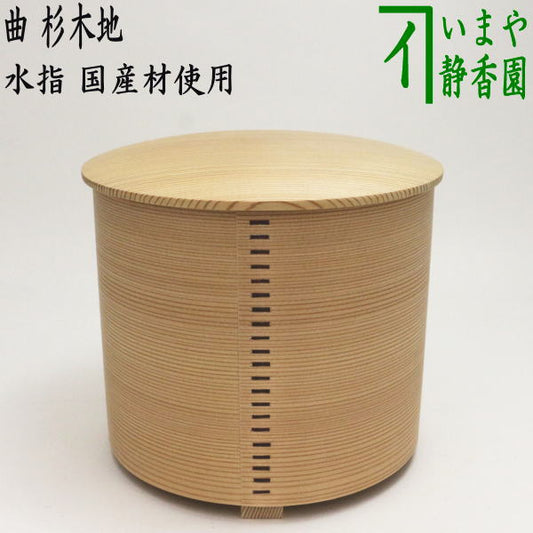 [Tea utensils/tea ceremony tools Mizujar (water pitcher)] Curved Mizujar, made of cedar wood, replica of Rikyu's favorite, made with domestic materials