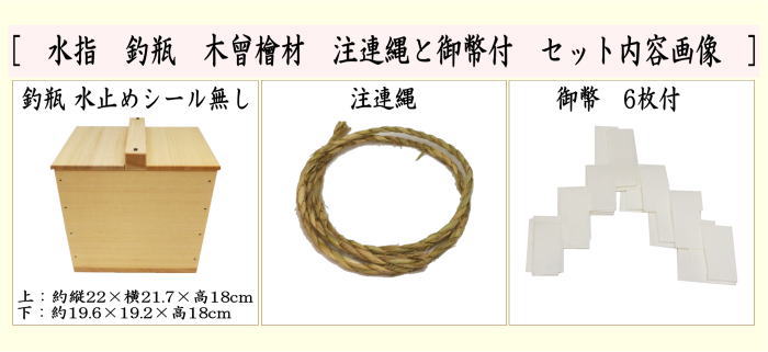 茶器/茶道具 水指（水差し）】 釣瓶 木曾檜材 注連縄と御幣付き 水止めシール無し – 今屋静香園