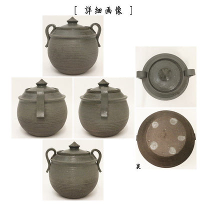 【茶器/茶道具　水指（水差し）】　耳付　南蛮〆切　すのこ写し　西尾香舟作