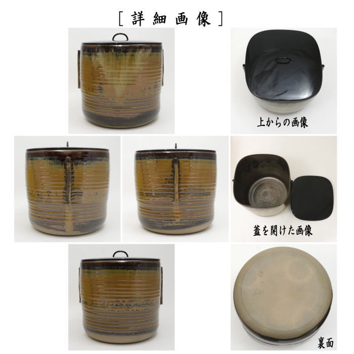 【中古】【茶器/茶道具　水指（水差し）】　高取焼き　管耳付　四方　高取八仙作