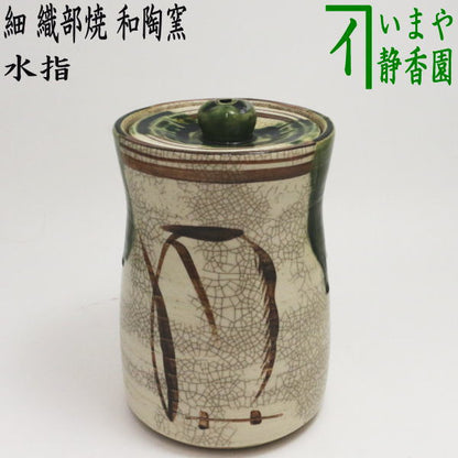 〇【茶器/茶道具　水指（水差し）】　細水指（中置）　織部焼き　和陶窯