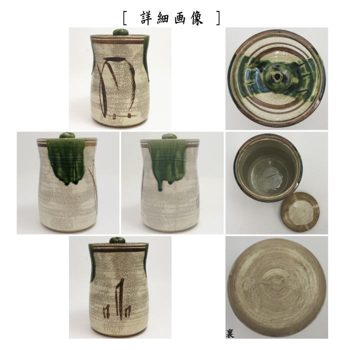 〇【茶器/茶道具 水指（水差し）】 細水指（中置） 織部焼き 和陶窯 – 今屋静香園