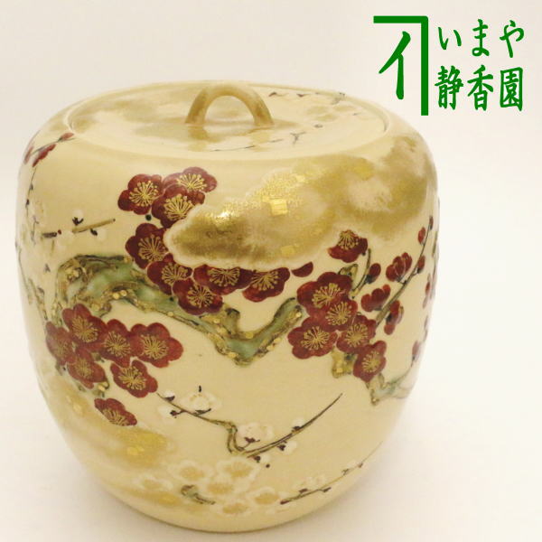 茶器/茶道具 水指（水差し）】仁清写し 紅白梅 山川巌作（泉涌寺窯） – 今屋静香園