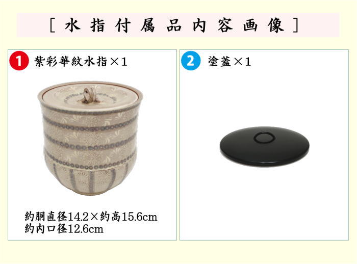 茶器/茶道具 水指（水差し）】 紫三島 紫彩華紋 輪花 森里陶楽作
