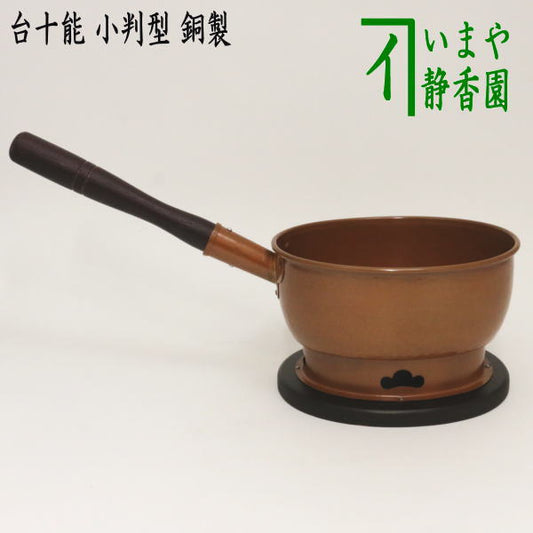 【茶器/茶道具　水屋道具】　台十能　小判型　銅製