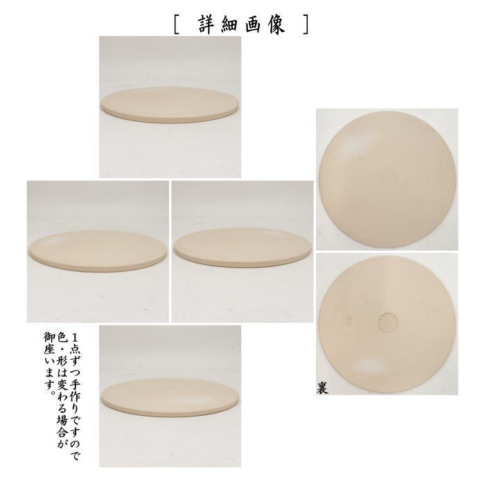 ◎【Tea utensils/tea ceremony tools/furo supplies】Bottom tile, medium size (demon face furo, Korean furo, red bowl)