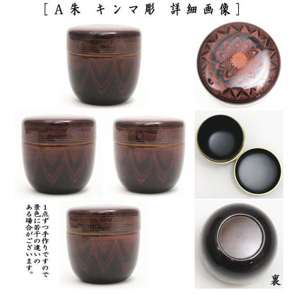 [Tea utensils/tea ceremony tools Natsume (thin utensils)] Medium-sized natsume, lacquer finish, chinkin, gold rim, bottom wipe lacquer, cherry wood, vermilion, betel nut carving or green, chrysanthemum carving, by Seki Suiun