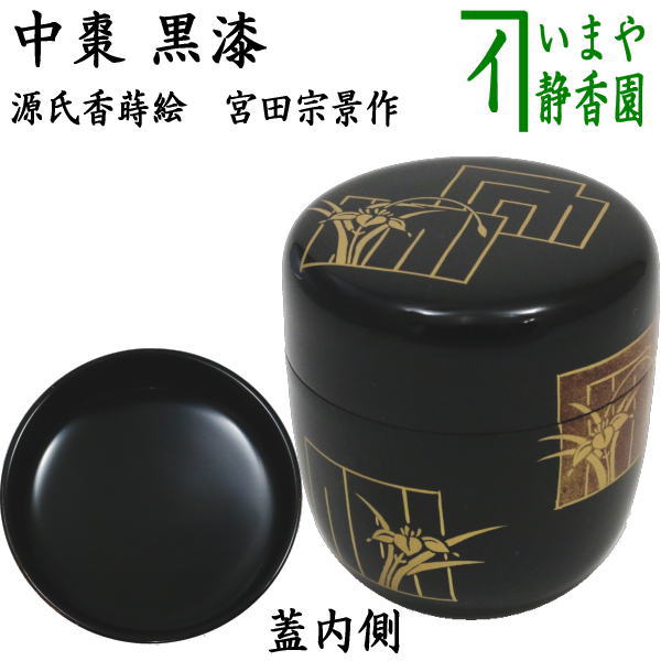 茶器/茶道具 なつめ（お薄器） 端午の節句】 中棗 黒漆 源氏香蒔絵 宮田宗景作 – 今屋静香園