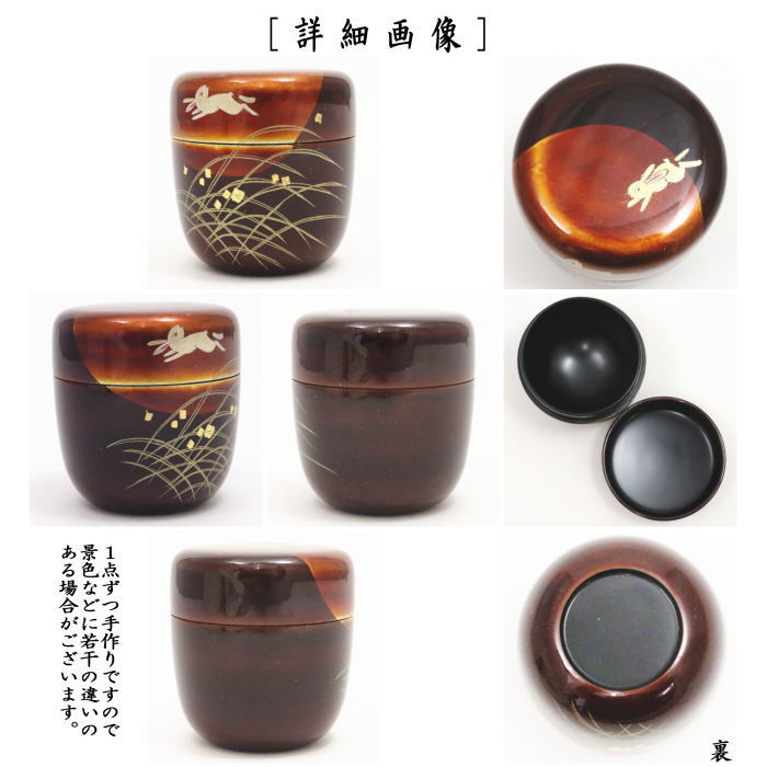 [Tea utensils/tea ceremony tools Natsume (thin vessel) for viewing the moon] Medium-sized natsume, sandalwood-lacquered, with rabbits in the moon and lacquer, made by Seizan Nakabayashi