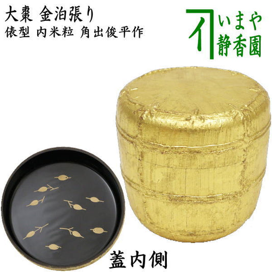 [Tea utensils/tea ceremony tools Natsume (thin tea ware)] Large natsume with gold leaf finish, bale shape, rice grain inside, made by Shunpei Kakude