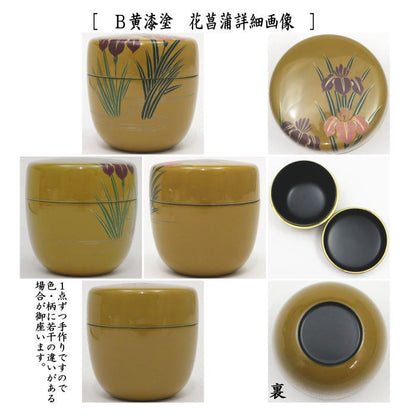 【茶器/茶道具　なつめ（お薄器）】　中棗　溜塗り　桜花　内に花びら又は黄漆塗り　花菖蒲又は黄漆塗り　鬼灯（ほおずき）　中村湖彩作　木質