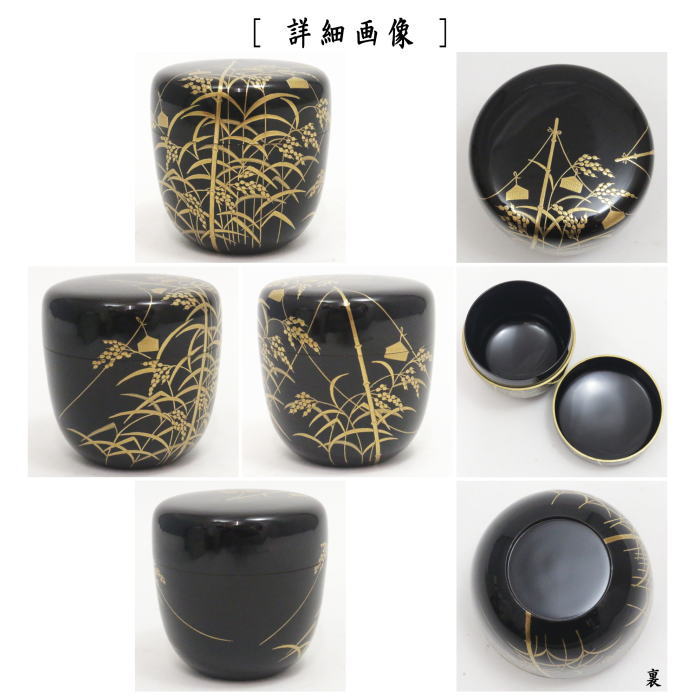 茶器/茶道具 なつめ（お薄器）】 大棗 鳴子蒔絵 坂田峰俊作 – 今屋静香園